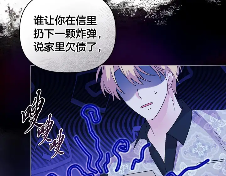 漫画《安洁莉卡：不一样的夫人》第5话 狩猎活动第24张图