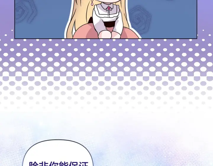漫画《安洁莉卡：不一样的夫人》第5话 狩猎活动第38张图