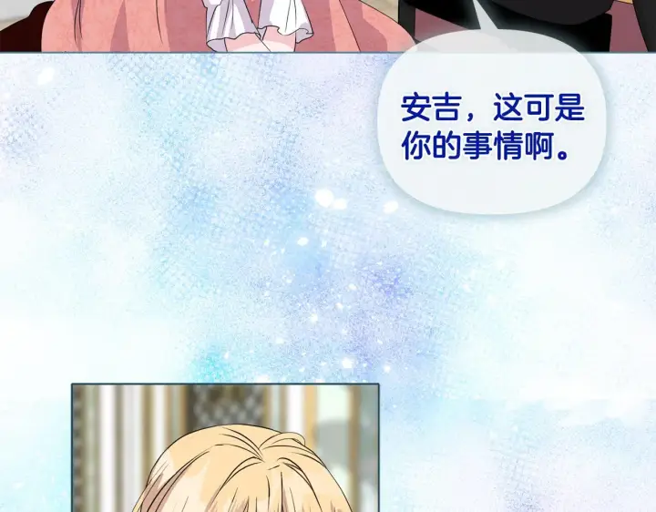 漫画《安洁莉卡：不一样的夫人》第5话 狩猎活动第42张图