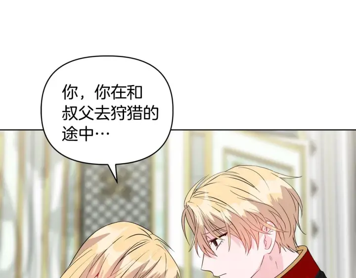 漫画《安洁莉卡：不一样的夫人》第5话 狩猎活动第61张图
