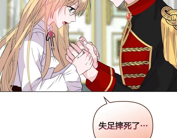 漫画《安洁莉卡：不一样的夫人》第5话 狩猎活动第62张图