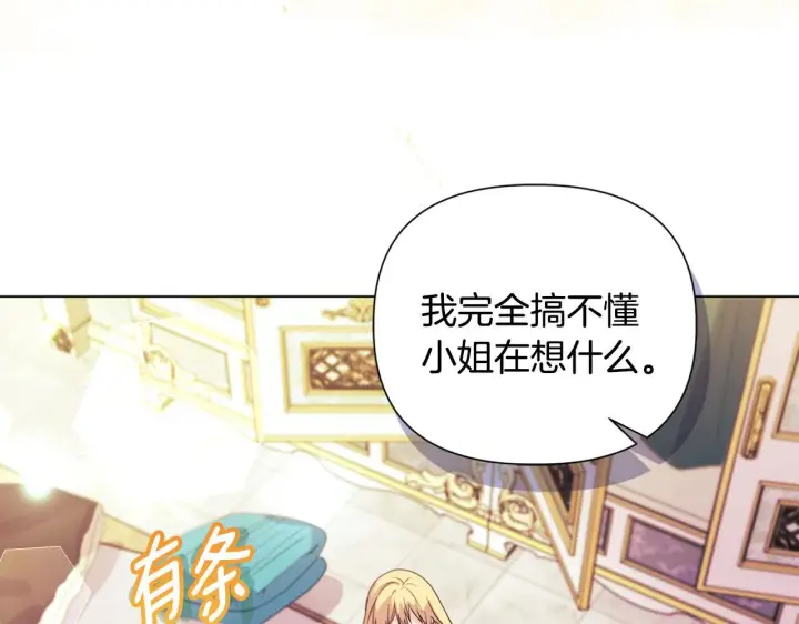 漫画《安洁莉卡：不一样的夫人》第5话 狩猎活动第9张图