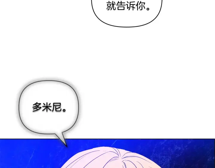 漫画《安洁莉卡：不一样的夫人》第6话 判若两人第107张图