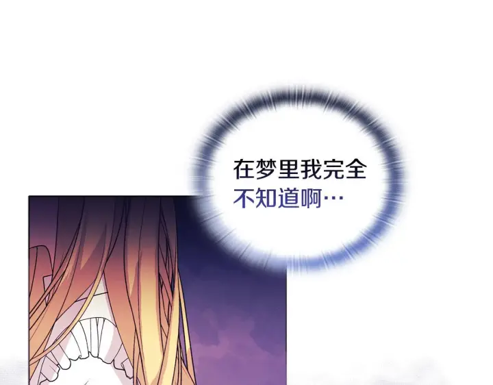 漫画《安洁莉卡：不一样的夫人》第6话 判若两人第164张图