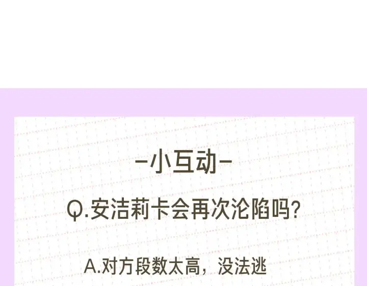 漫画《安洁莉卡：不一样的夫人》第6话 判若两人第197张图
