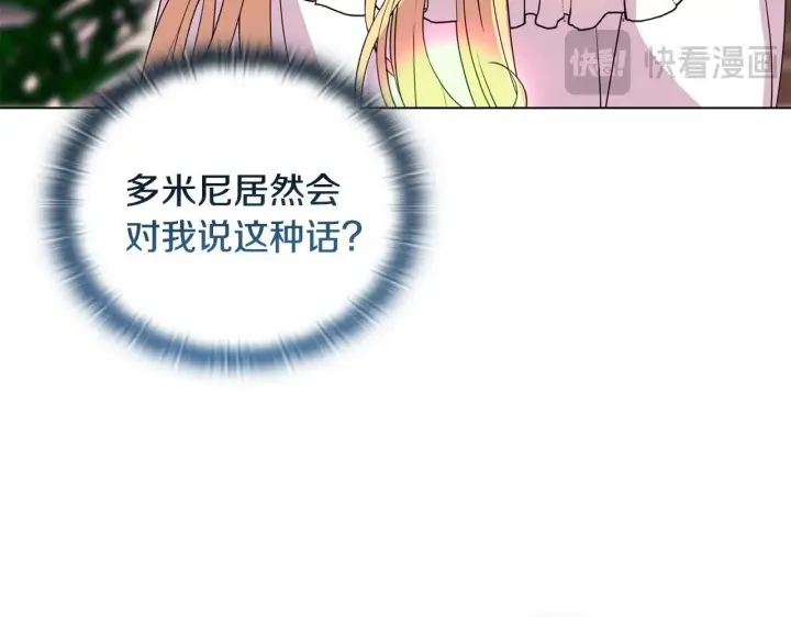 漫画《安洁莉卡：不一样的夫人》第6话 判若两人第78张图
