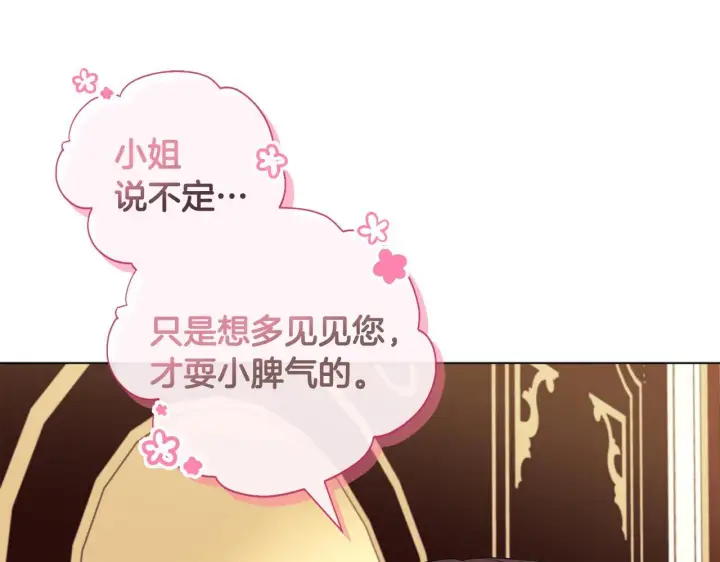 漫画《安洁莉卡：不一样的夫人》第7话 叔父的女儿第106张图