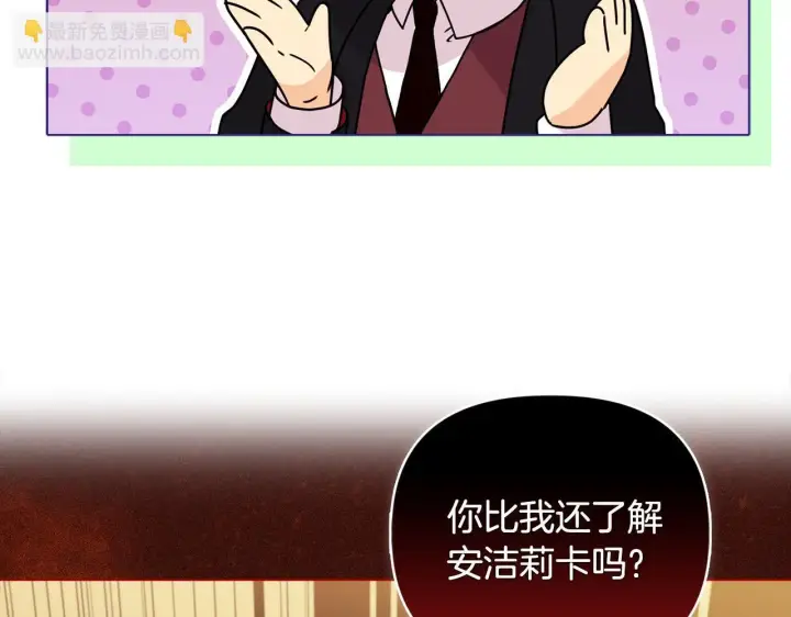 漫画《安洁莉卡：不一样的夫人》第7话 叔父的女儿第110张图