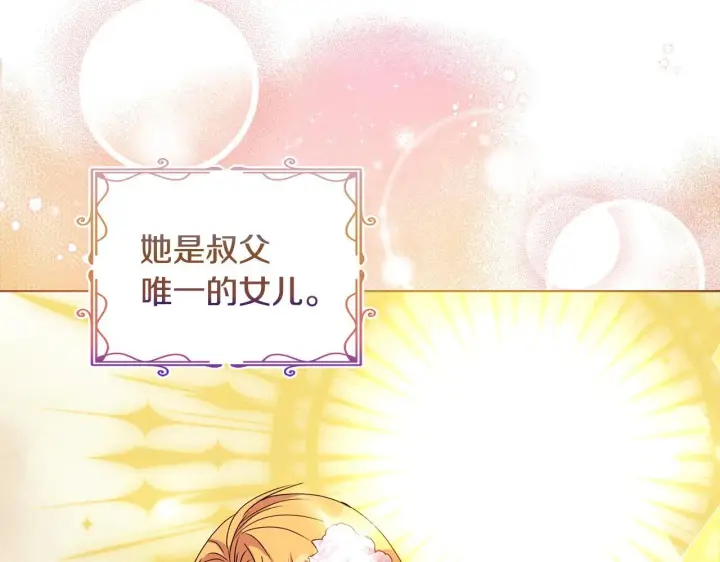 漫画《安洁莉卡：不一样的夫人》第7话 叔父的女儿第135张图