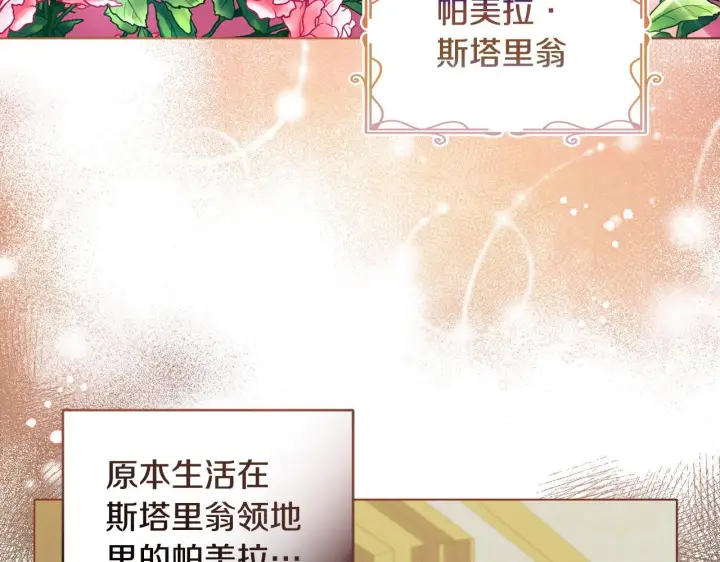 漫画《安洁莉卡：不一样的夫人》第7话 叔父的女儿第138张图