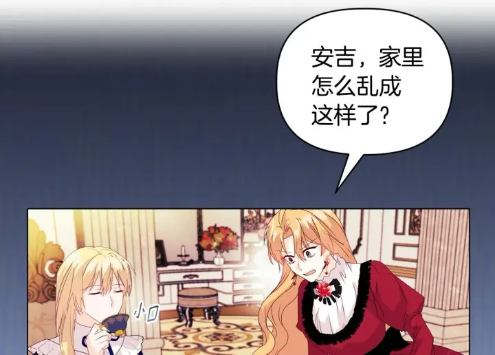 漫画《安洁莉卡：不一样的夫人》第7话 叔父的女儿第150张图