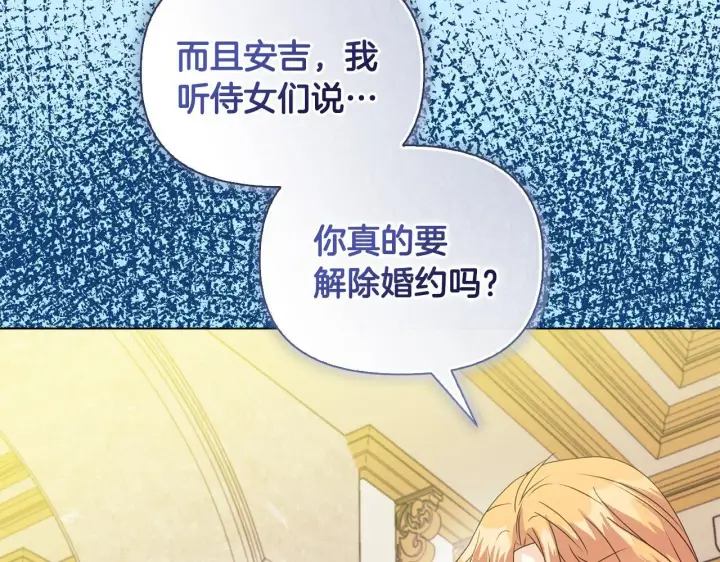 漫画《安洁莉卡：不一样的夫人》第7话 叔父的女儿第157张图