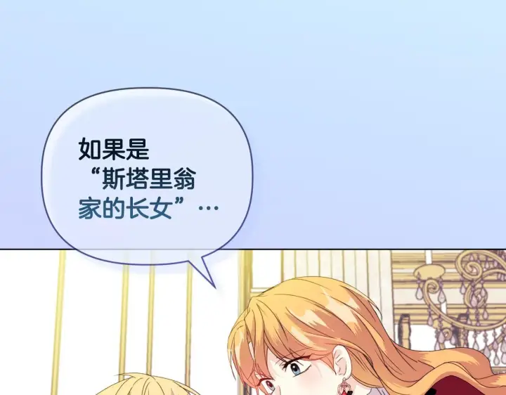 漫画《安洁莉卡：不一样的夫人》第7话 叔父的女儿第175张图