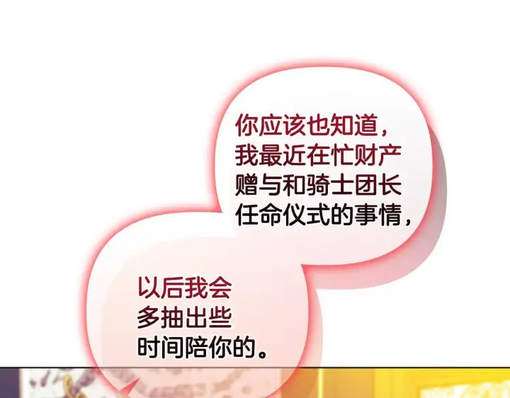 漫画《安洁莉卡：不一样的夫人》第7话 叔父的女儿第25张图