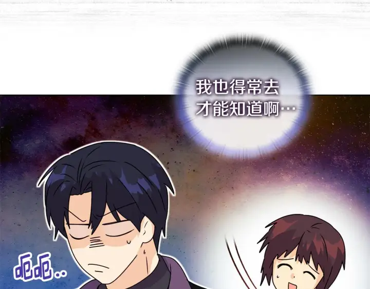 漫画《安洁莉卡：不一样的夫人》第7话 叔父的女儿第66张图