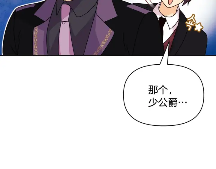 漫画《安洁莉卡：不一样的夫人》第7话 叔父的女儿第67张图