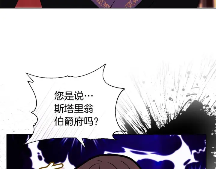 漫画《安洁莉卡：不一样的夫人》第7话 叔父的女儿第80张图