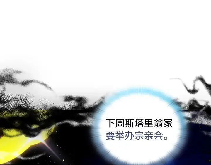 漫画《安洁莉卡：不一样的夫人》第7话 叔父的女儿第83张图