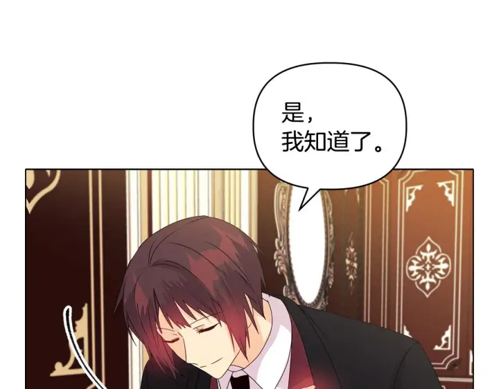 漫画《安洁莉卡：不一样的夫人》第7话 叔父的女儿第99张图