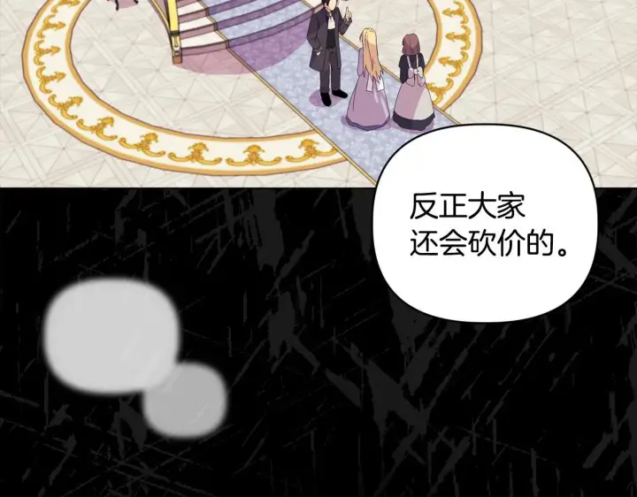 漫画《安洁莉卡：不一样的夫人》第8话 和我结婚吧第108张图