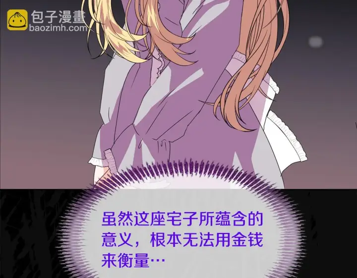 漫画《安洁莉卡：不一样的夫人》第8话 和我结婚吧第110张图