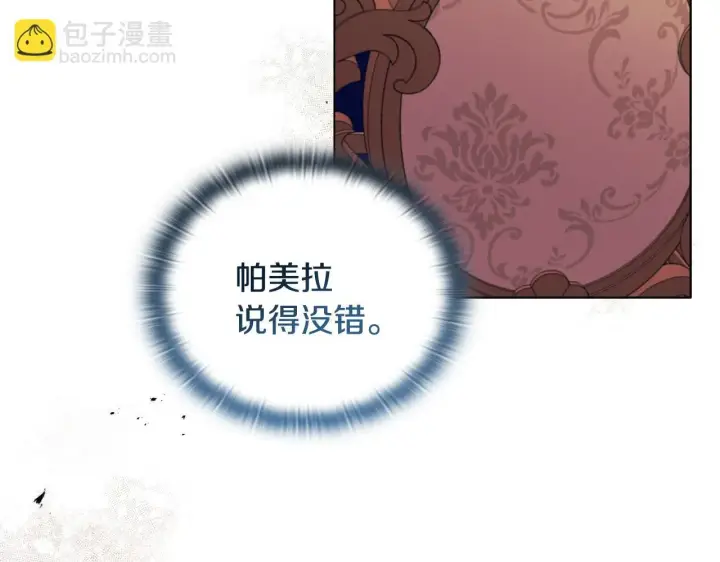 漫画《安洁莉卡：不一样的夫人》第8话 和我结婚吧第13张图