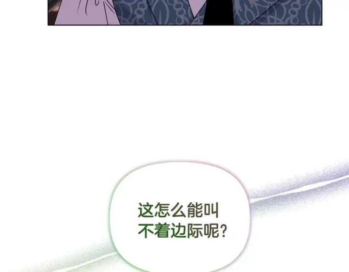 漫画《安洁莉卡：不一样的夫人》第8话 和我结婚吧第153张图