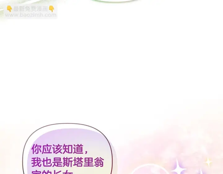 漫画《安洁莉卡：不一样的夫人》第8话 和我结婚吧第154张图