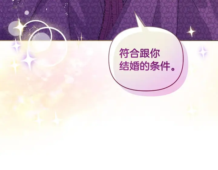 漫画《安洁莉卡：不一样的夫人》第8话 和我结婚吧第157张图