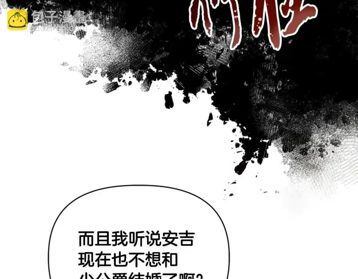 漫画《安洁莉卡：不一样的夫人》第8话 和我结婚吧第166张图