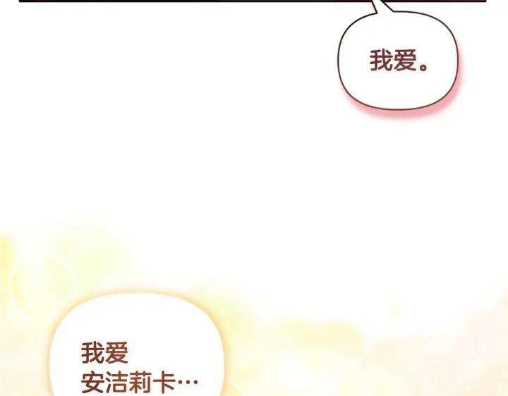漫画《安洁莉卡：不一样的夫人》第8话 和我结婚吧第183张图