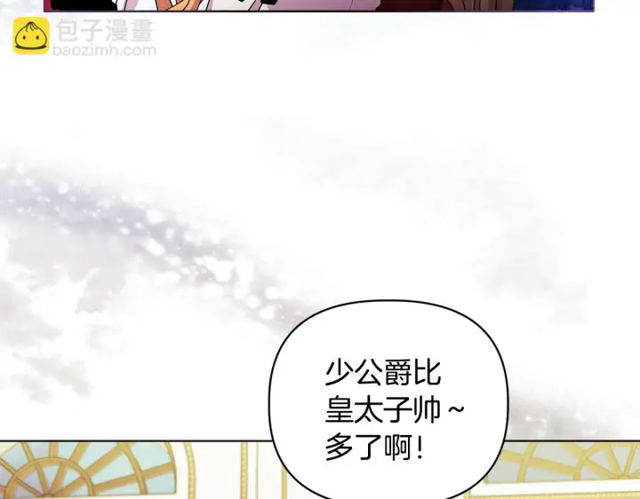 漫画《安洁莉卡：不一样的夫人》第8话 和我结婚吧第23张图