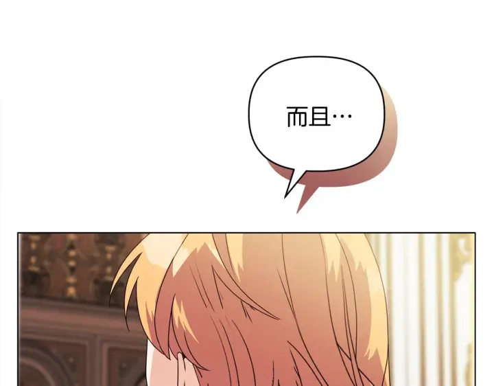 漫画《安洁莉卡：不一样的夫人》第8话 和我结婚吧第28张图
