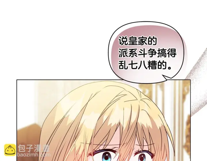 漫画《安洁莉卡：不一样的夫人》第8话 和我结婚吧第47张图