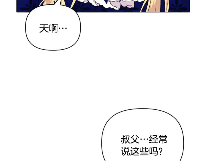 漫画《安洁莉卡：不一样的夫人》第8话 和我结婚吧第49张图