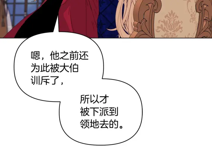 漫画《安洁莉卡：不一样的夫人》第8话 和我结婚吧第51张图