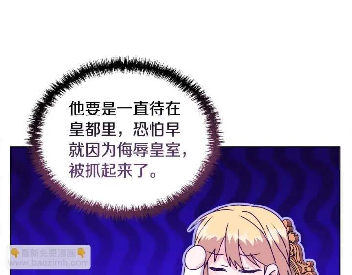 漫画《安洁莉卡：不一样的夫人》第8话 和我结婚吧第55张图