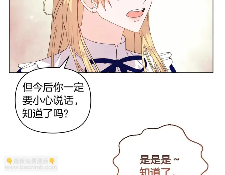 漫画《安洁莉卡：不一样的夫人》第8话 和我结婚吧第62张图