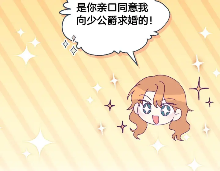 漫画《安洁莉卡：不一样的夫人》第8话 和我结婚吧第69张图
