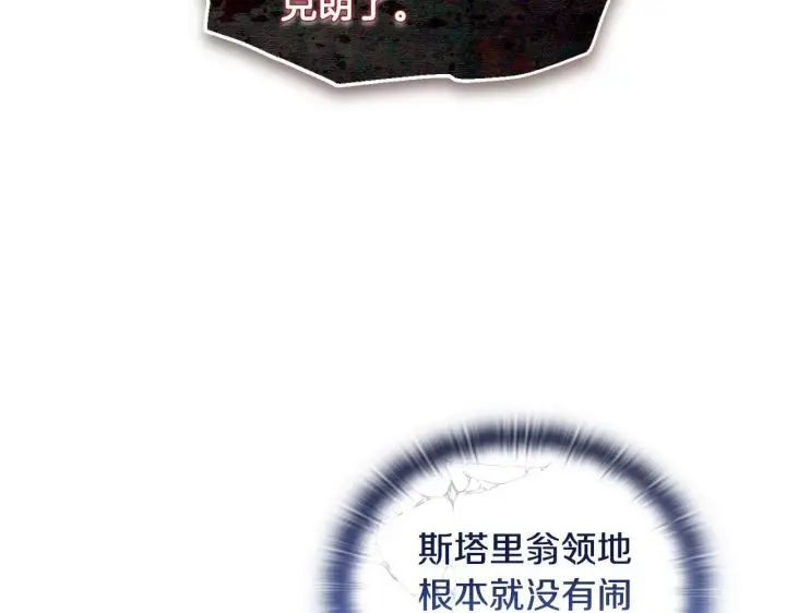 漫画《安洁莉卡：不一样的夫人》第8话 和我结婚吧第84张图