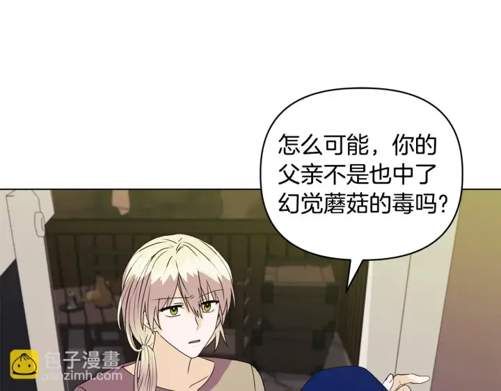 漫画《安洁莉卡：不一样的夫人》第9话 解毒草第101张图
