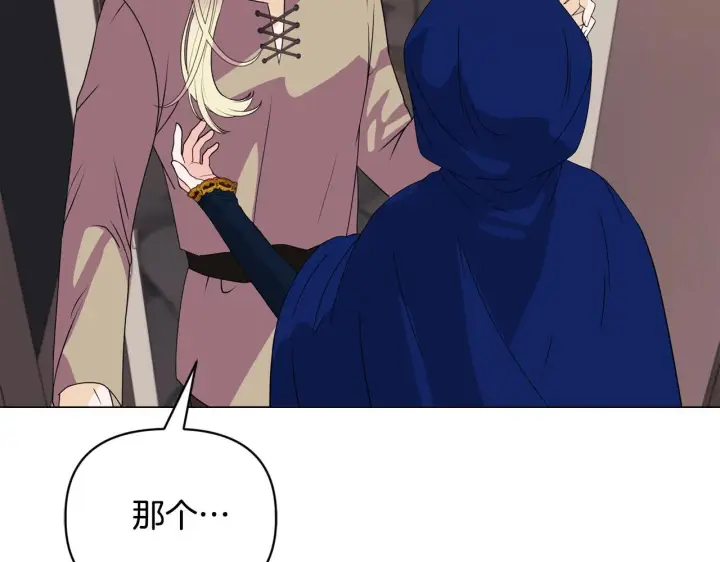 漫画《安洁莉卡：不一样的夫人》第9话 解毒草第102张图