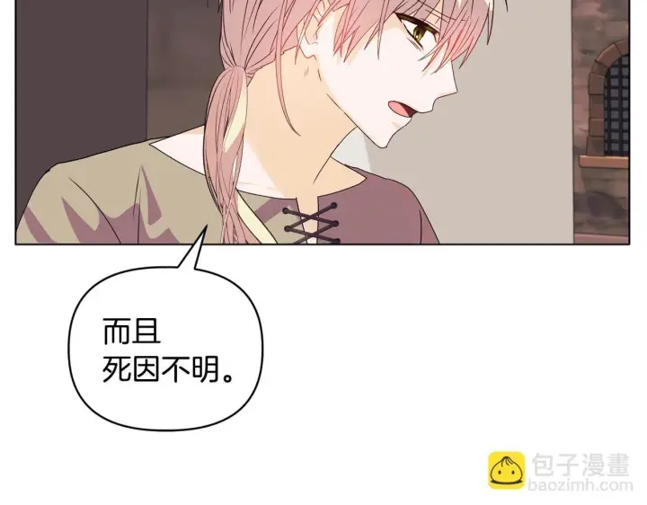 漫画《安洁莉卡：不一样的夫人》第9话 解毒草第105张图