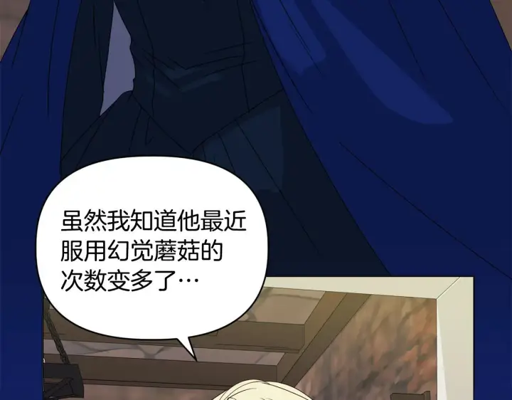 漫画《安洁莉卡：不一样的夫人》第9话 解毒草第108张图