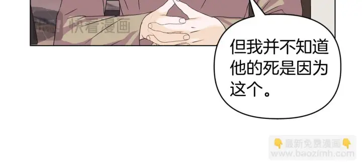 漫画《安洁莉卡：不一样的夫人》第9话 解毒草第110张图