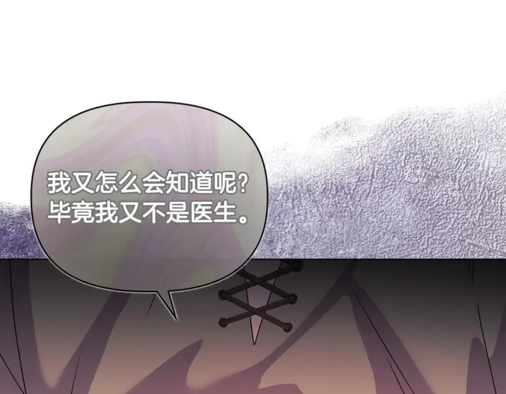 漫画《安洁莉卡：不一样的夫人》第9话 解毒草第111张图