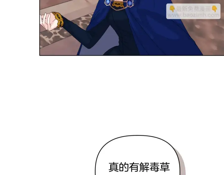 漫画《安洁莉卡：不一样的夫人》第9话 解毒草第114张图