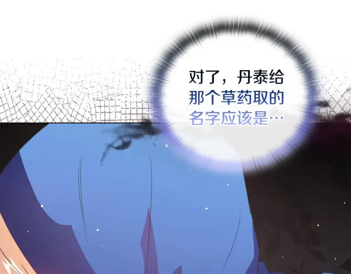 漫画《安洁莉卡：不一样的夫人》第9话 解毒草第121张图