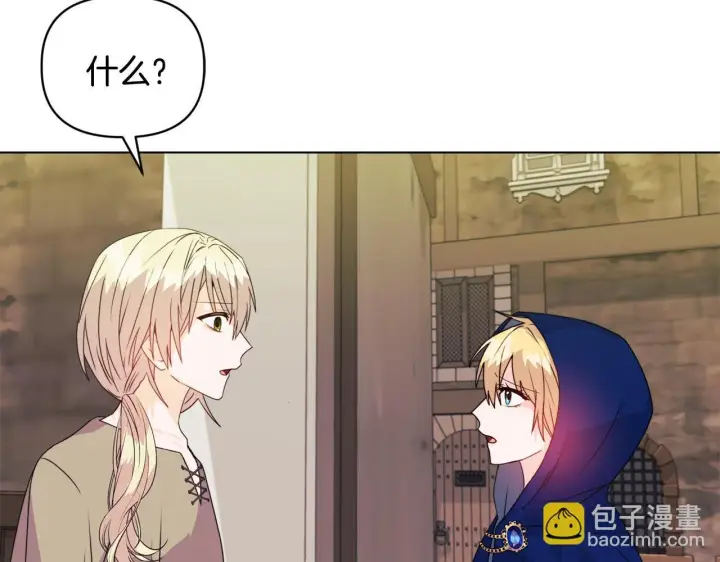 漫画《安洁莉卡：不一样的夫人》第9话 解毒草第124张图