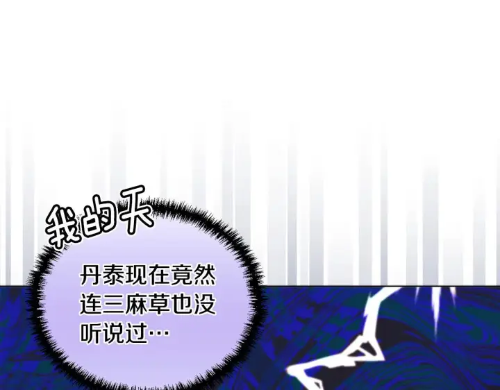 漫画《安洁莉卡：不一样的夫人》第9话 解毒草第128张图